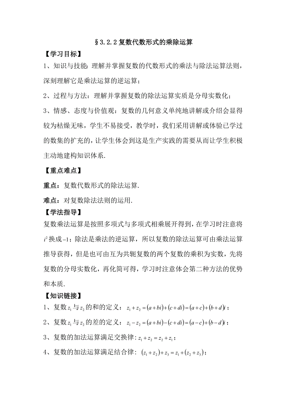 3.2.2复数代数形式的乘除运算导学案4.doc_第1页