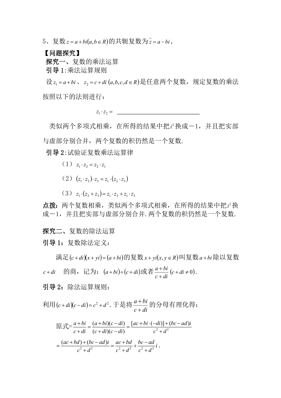 3.2.2复数代数形式的乘除运算导学案4.doc_第2页