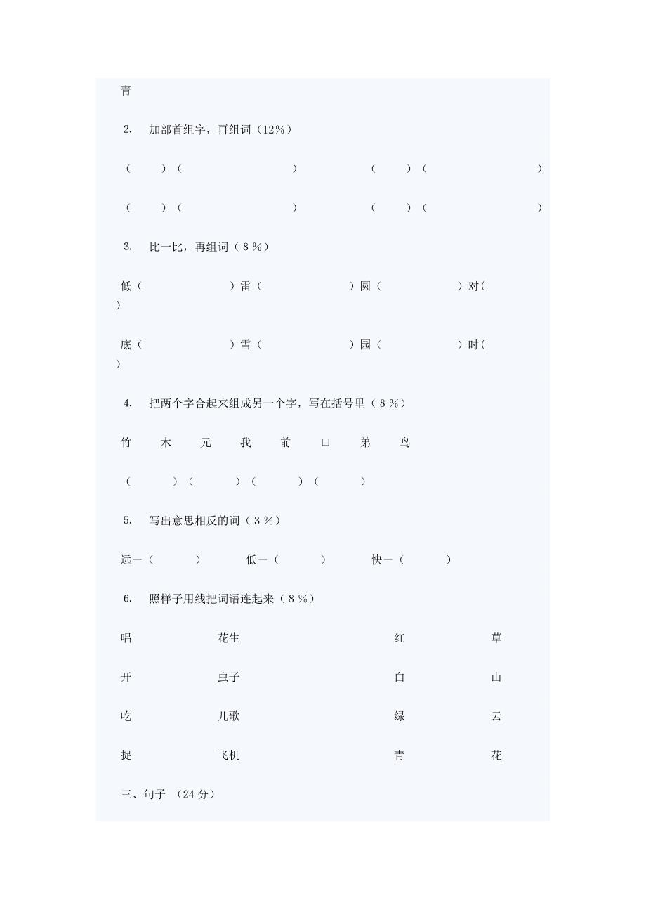 新小学一年级其中语文试卷_第2页