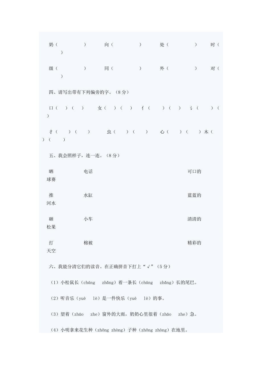 新小学一年级其中语文试卷_第5页