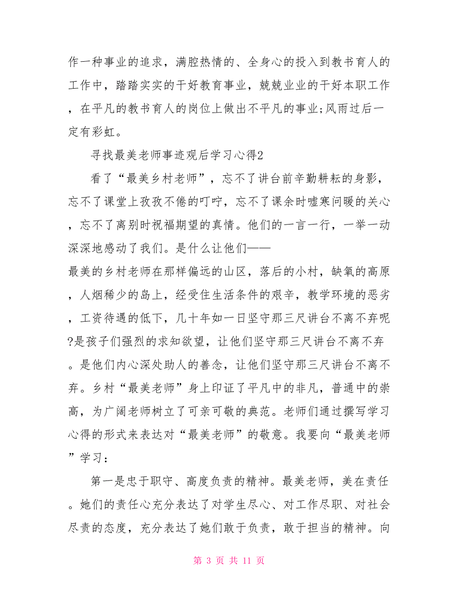 2022寻找最美教师事迹观后学习心得最新2022_第3页