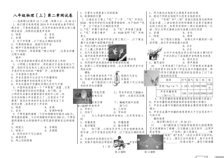 人教版八年级物理（上）第二章声现象测试卷 (2)_第1页