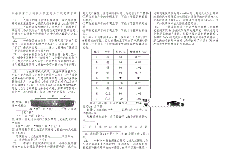 人教版八年级物理（上）第二章声现象测试卷 (2)_第2页