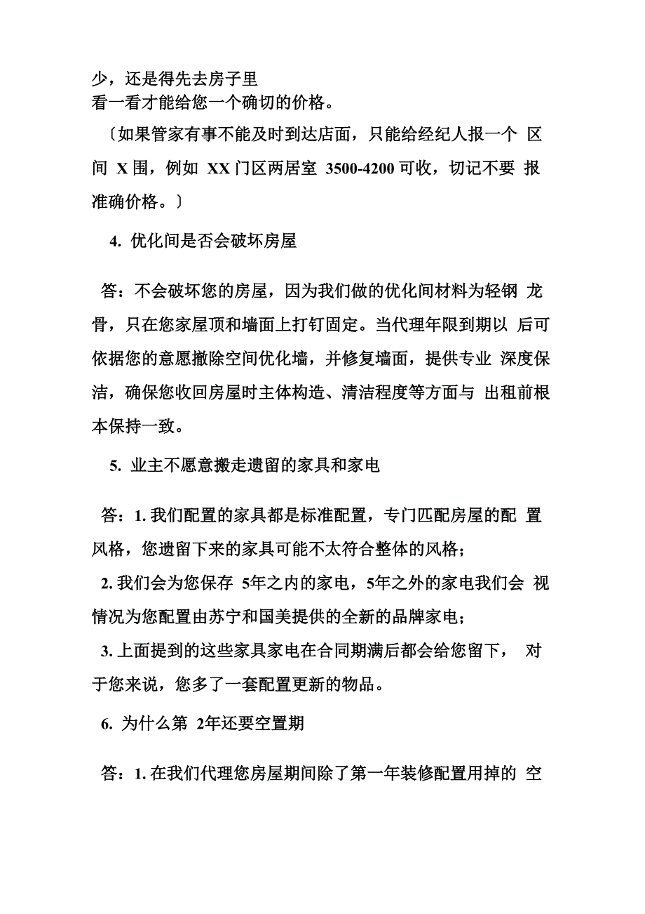 自如租房合同范本_第3页