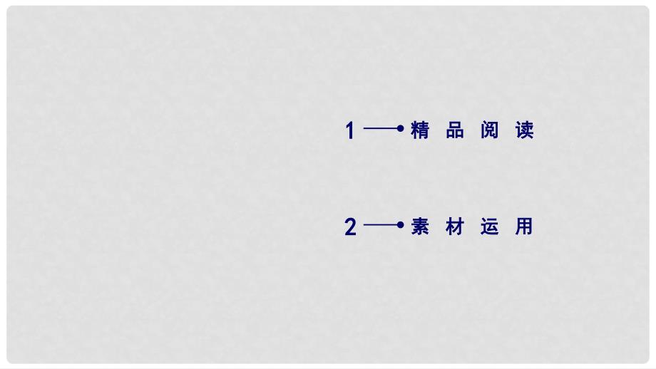 高中语文 第四单元 第13课 张衡传（第3课时）课件 新人教版必修4_第3页