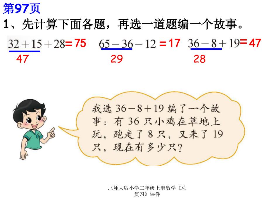 北师大版小学二年级上册数学总复习课件经典实用_第2页