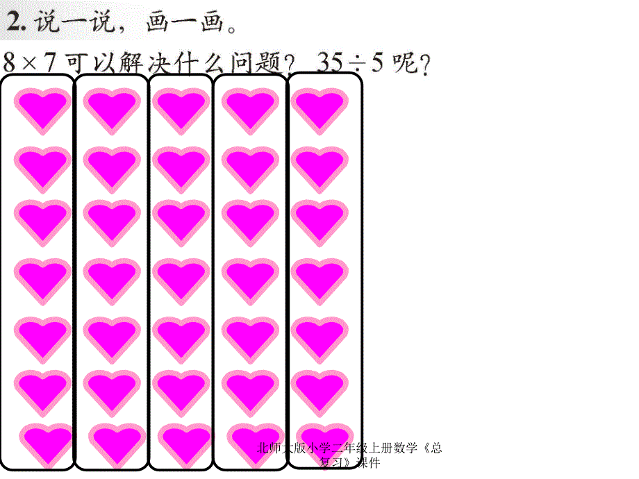 北师大版小学二年级上册数学总复习课件经典实用_第4页