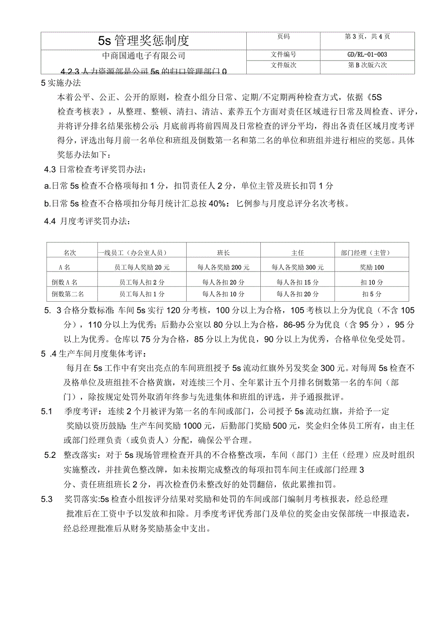 5S管理奖惩制度_第3页