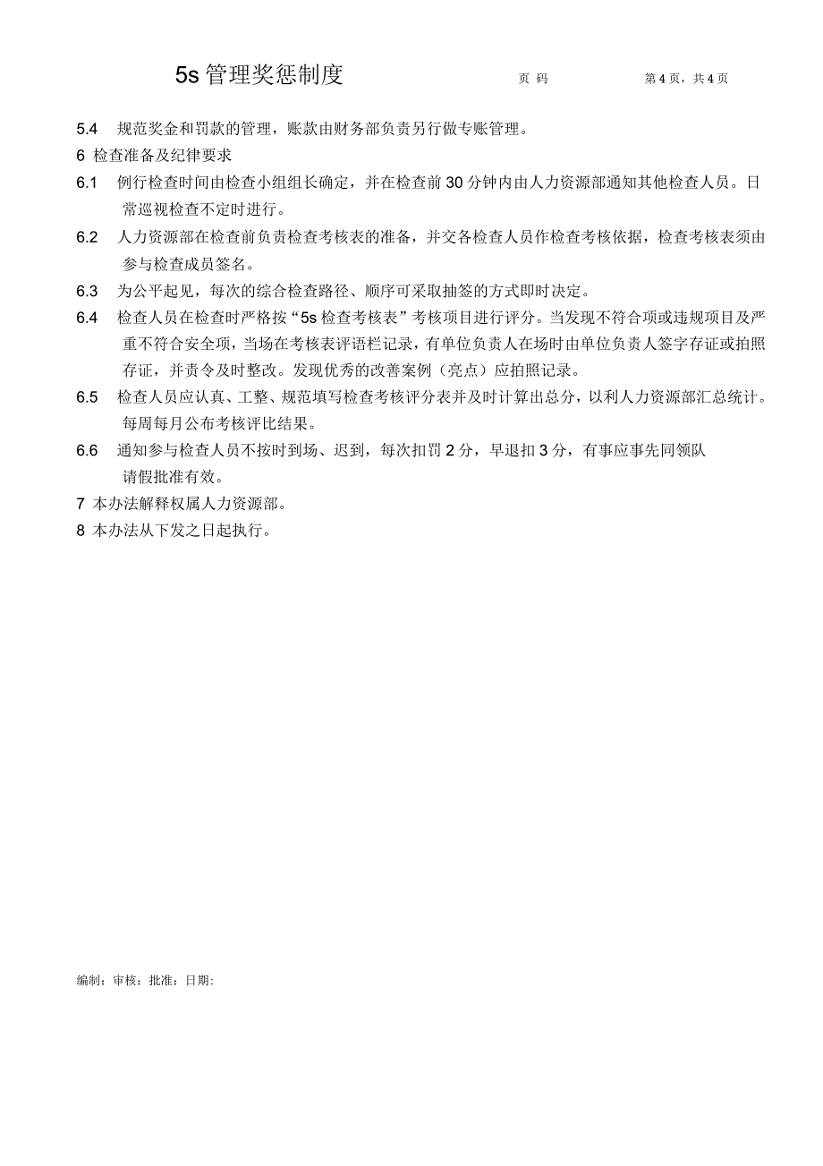 5S管理奖惩制度_第4页