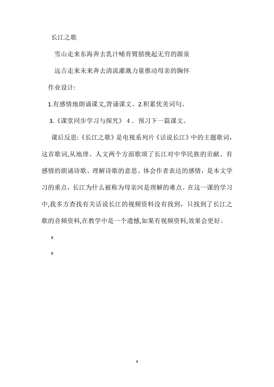 六年级语文教案长江之歌_第4页