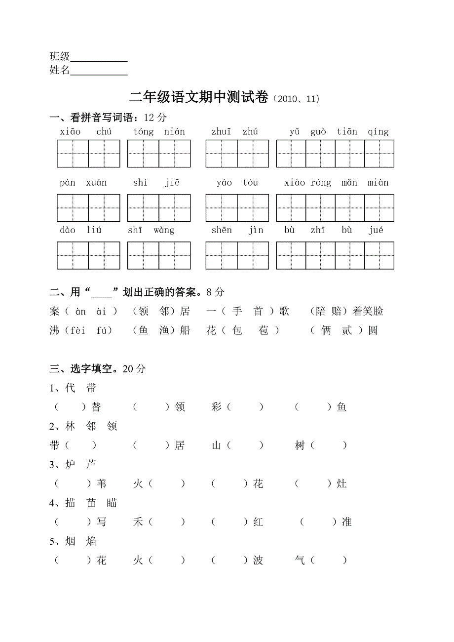 二年级期中试卷_第1页