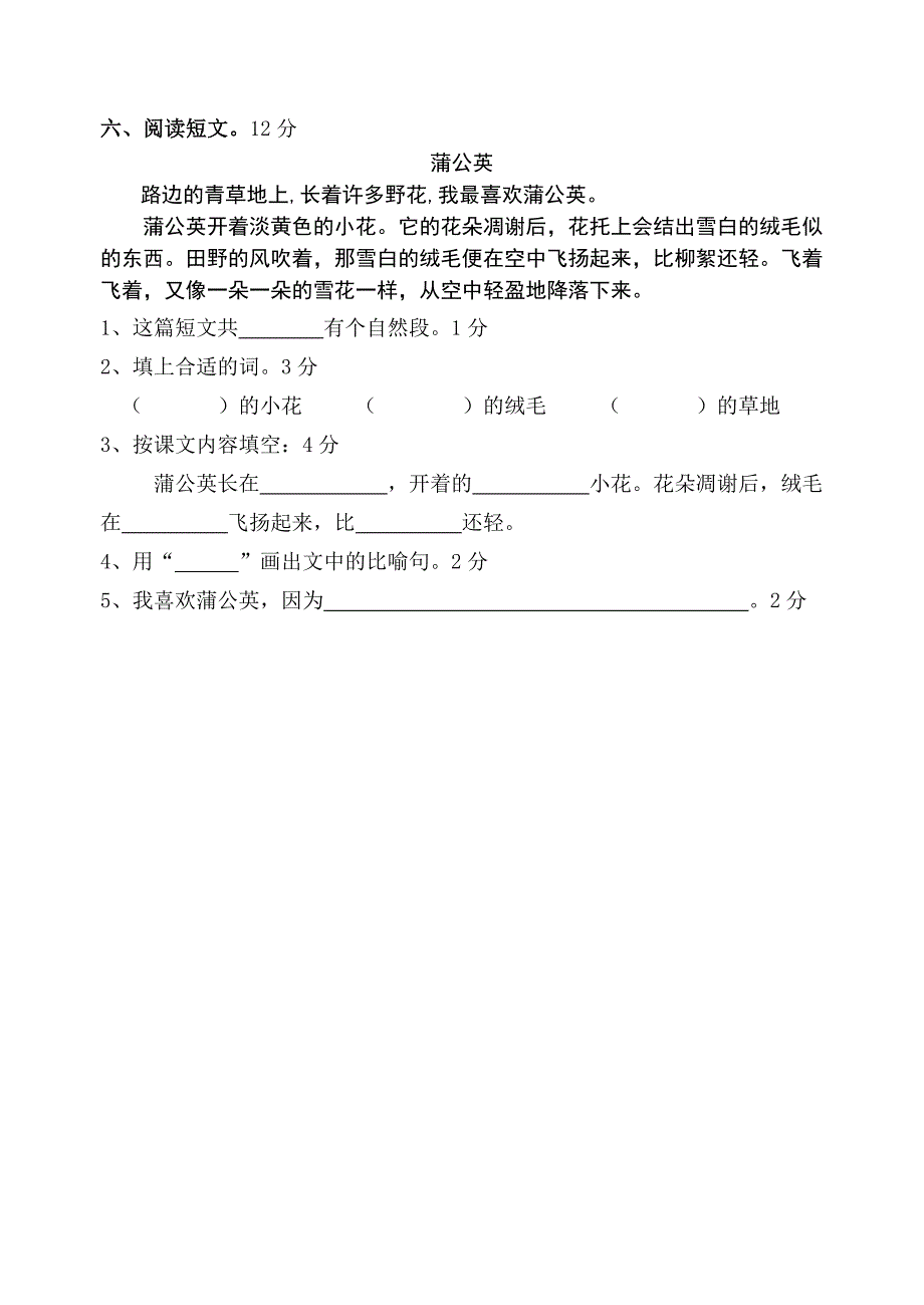 二年级期中试卷_第3页