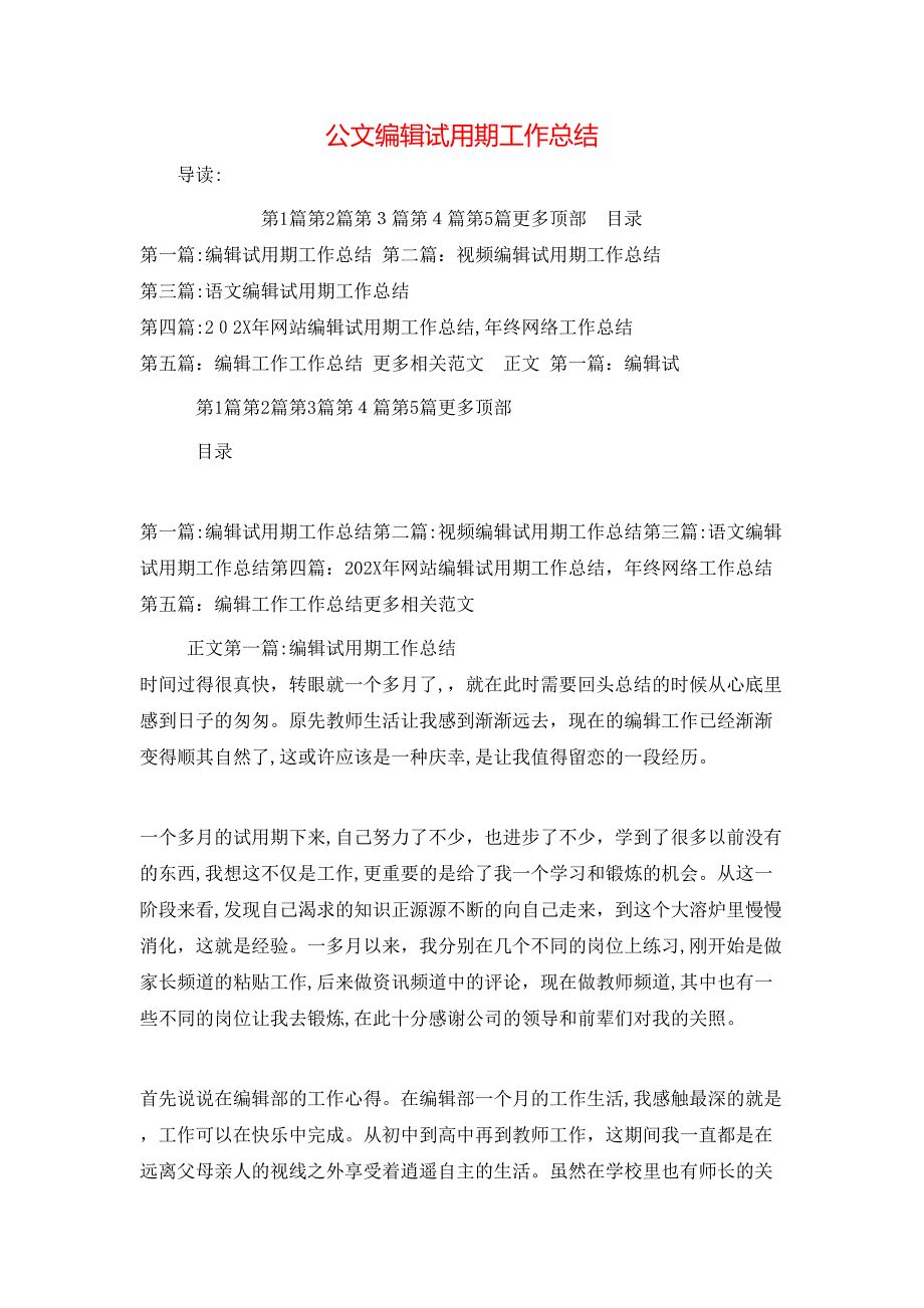 公文编辑试用期工作总结_第1页