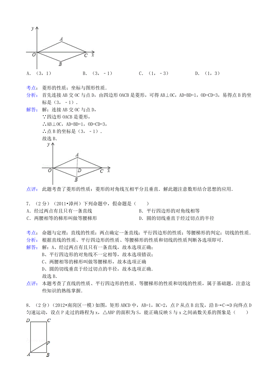 山西省运城市新绛县万安中学2013年中考数学一模试卷（解析版） 新人教版_第3页