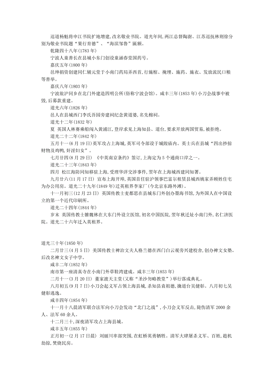 上海历史大事记.doc_第3页