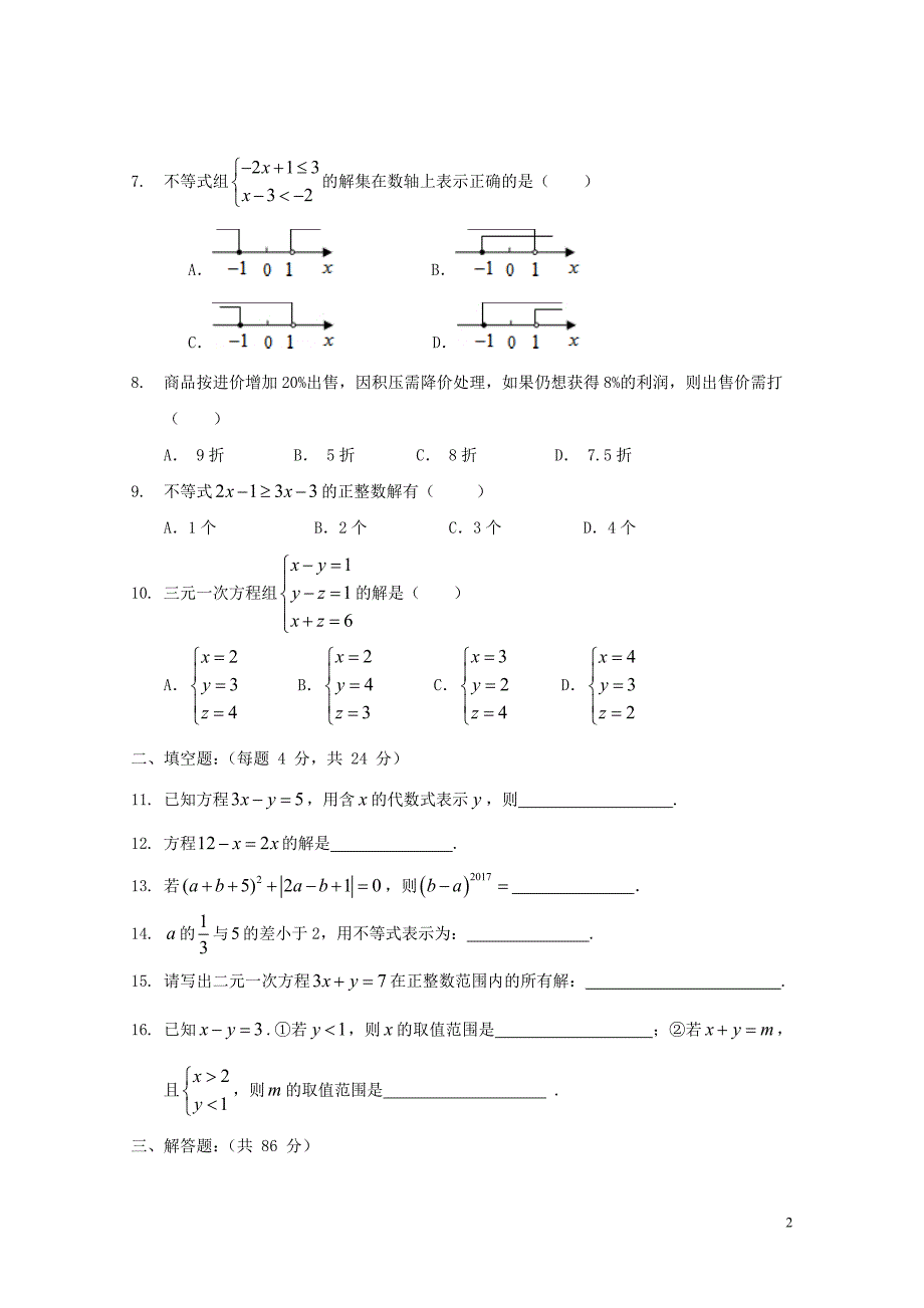 福建省南安市柳城义务教育小片区七年级数学下学期期中试题110233_第2页