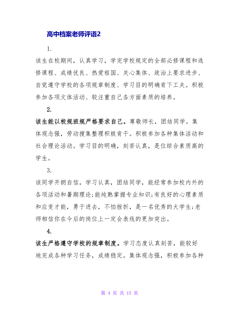 高中档案教师评语.doc_第4页