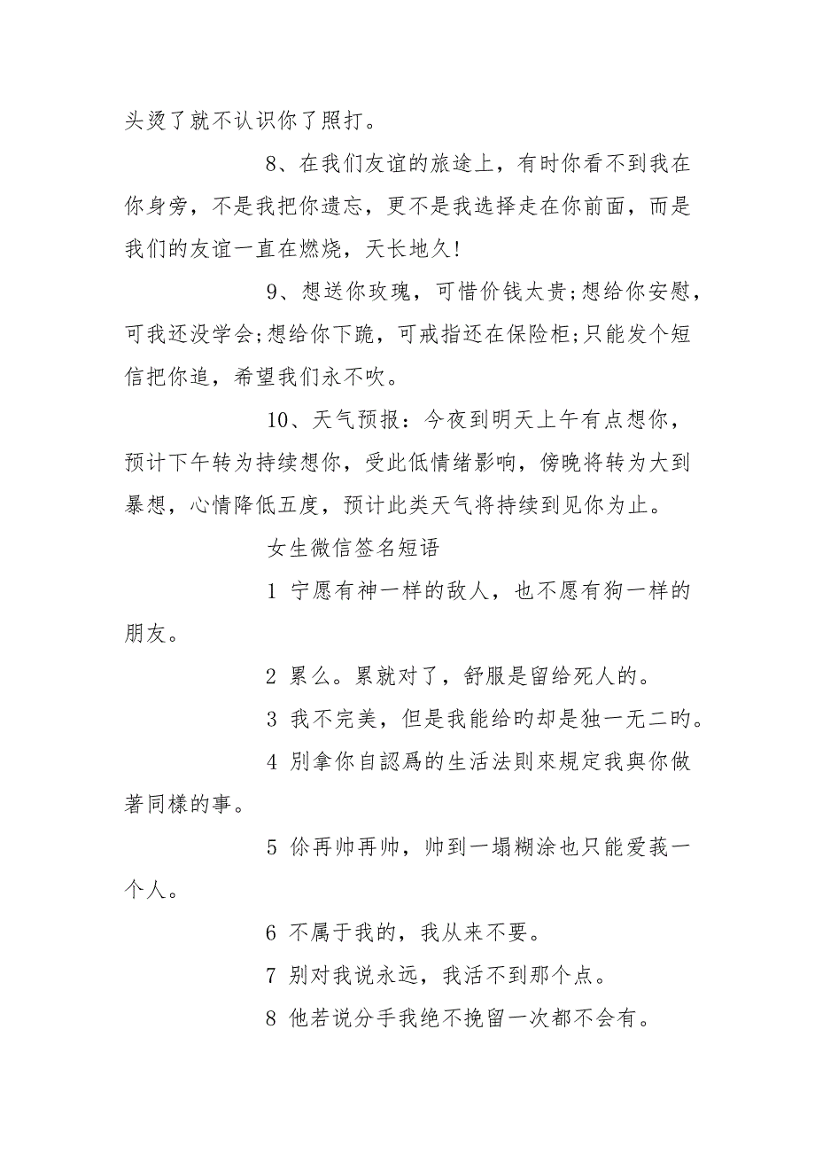 微信泡妞个性签名.docx_第2页