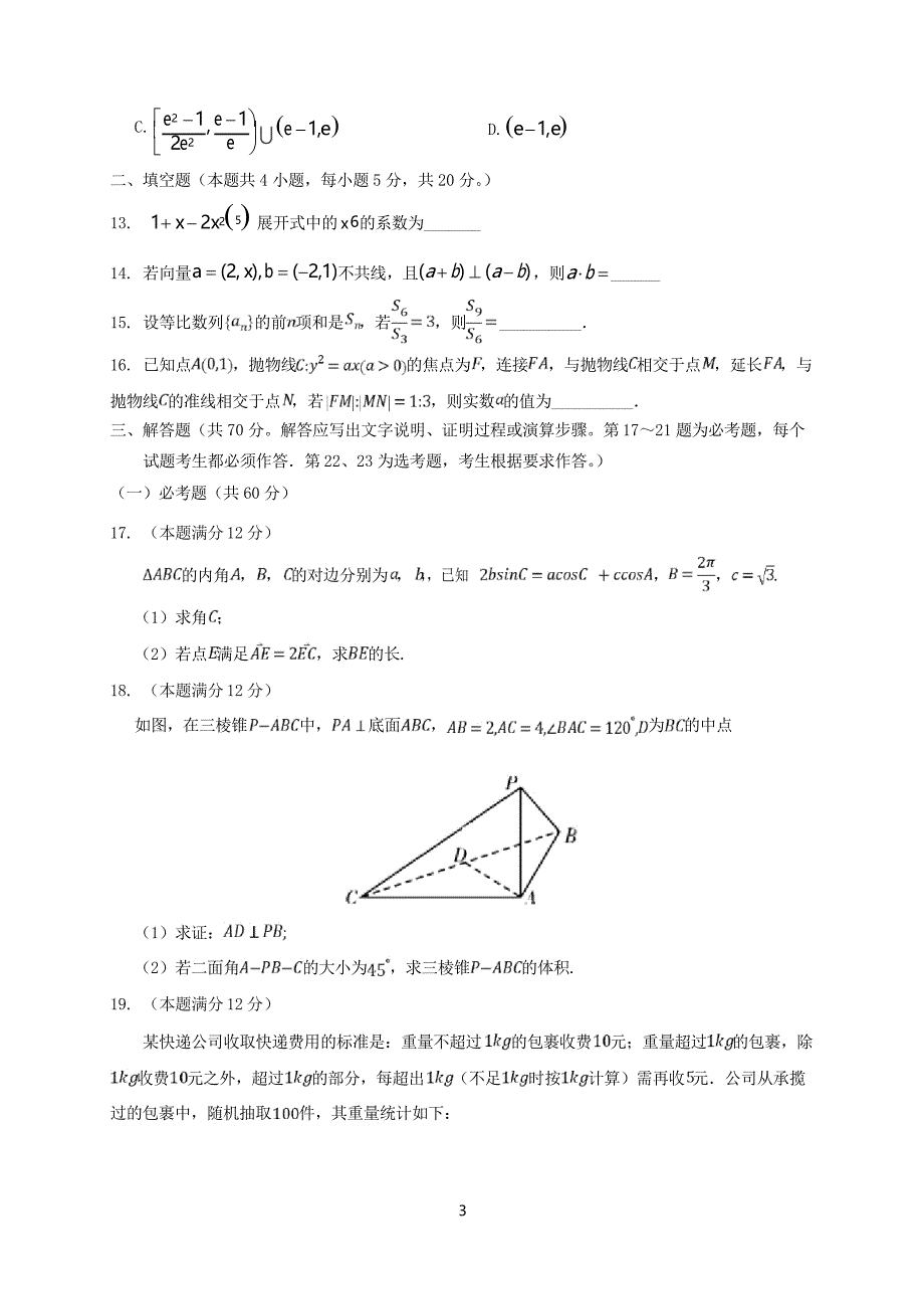 贵州省2020年高考理科数学模拟试题及答案_第3页