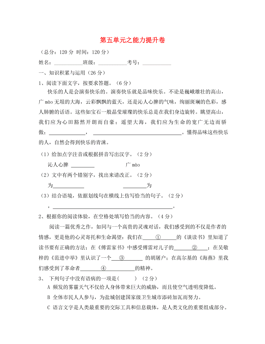 九年级语文上册专题05古典小说同步单元双基双测B卷学生版新人教版_第1页