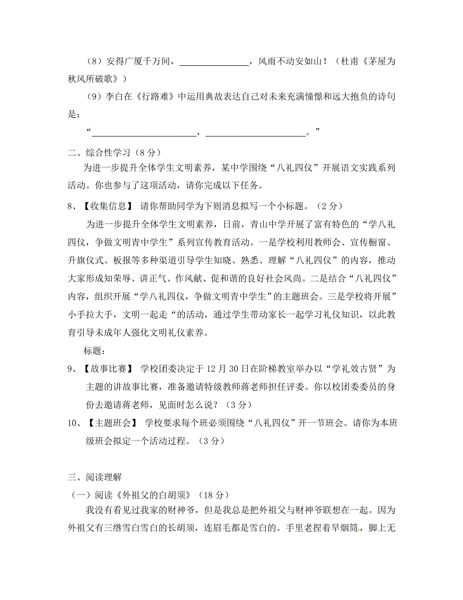 九年级语文上册专题05古典小说同步单元双基双测B卷学生版新人教版_第3页