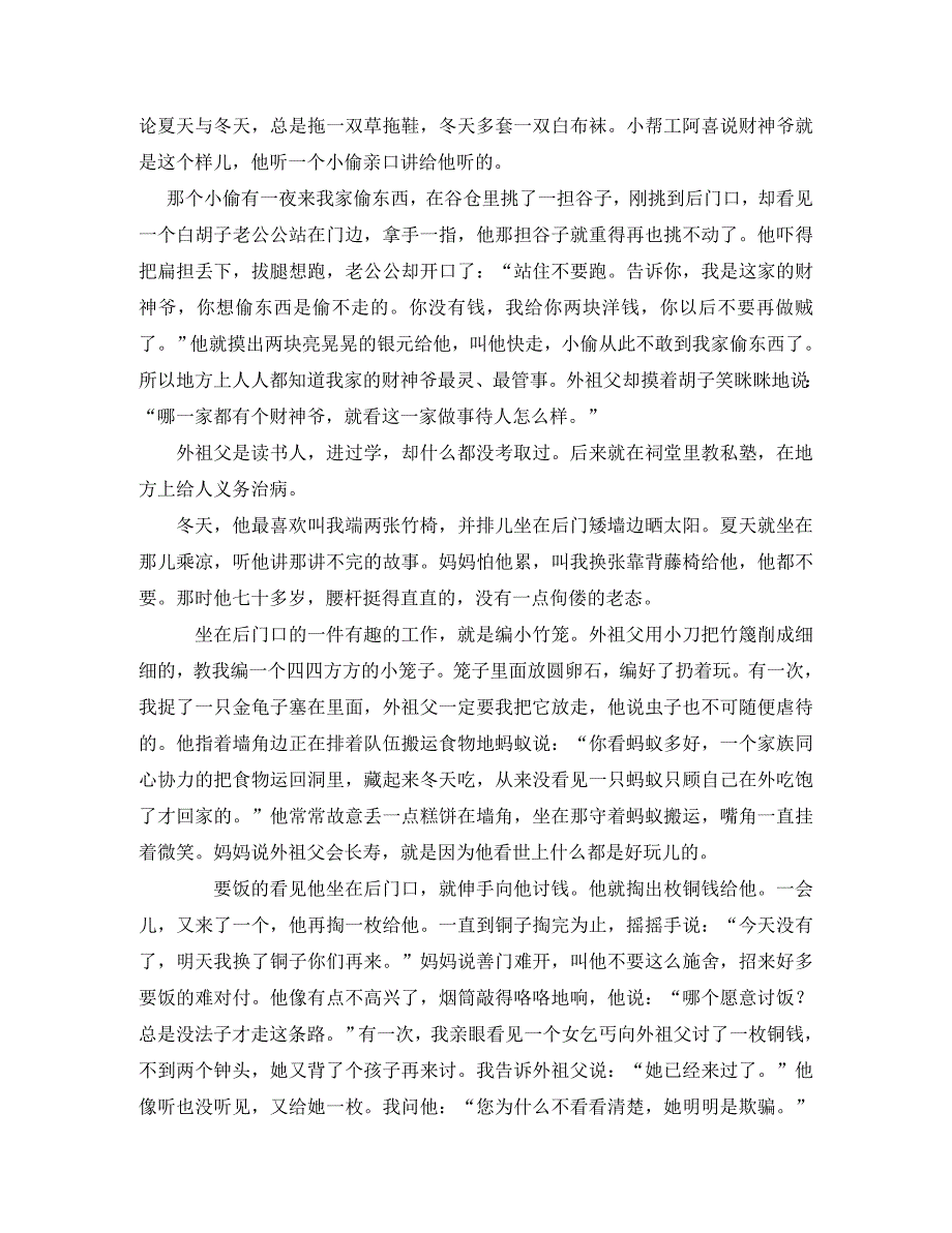 九年级语文上册专题05古典小说同步单元双基双测B卷学生版新人教版_第4页