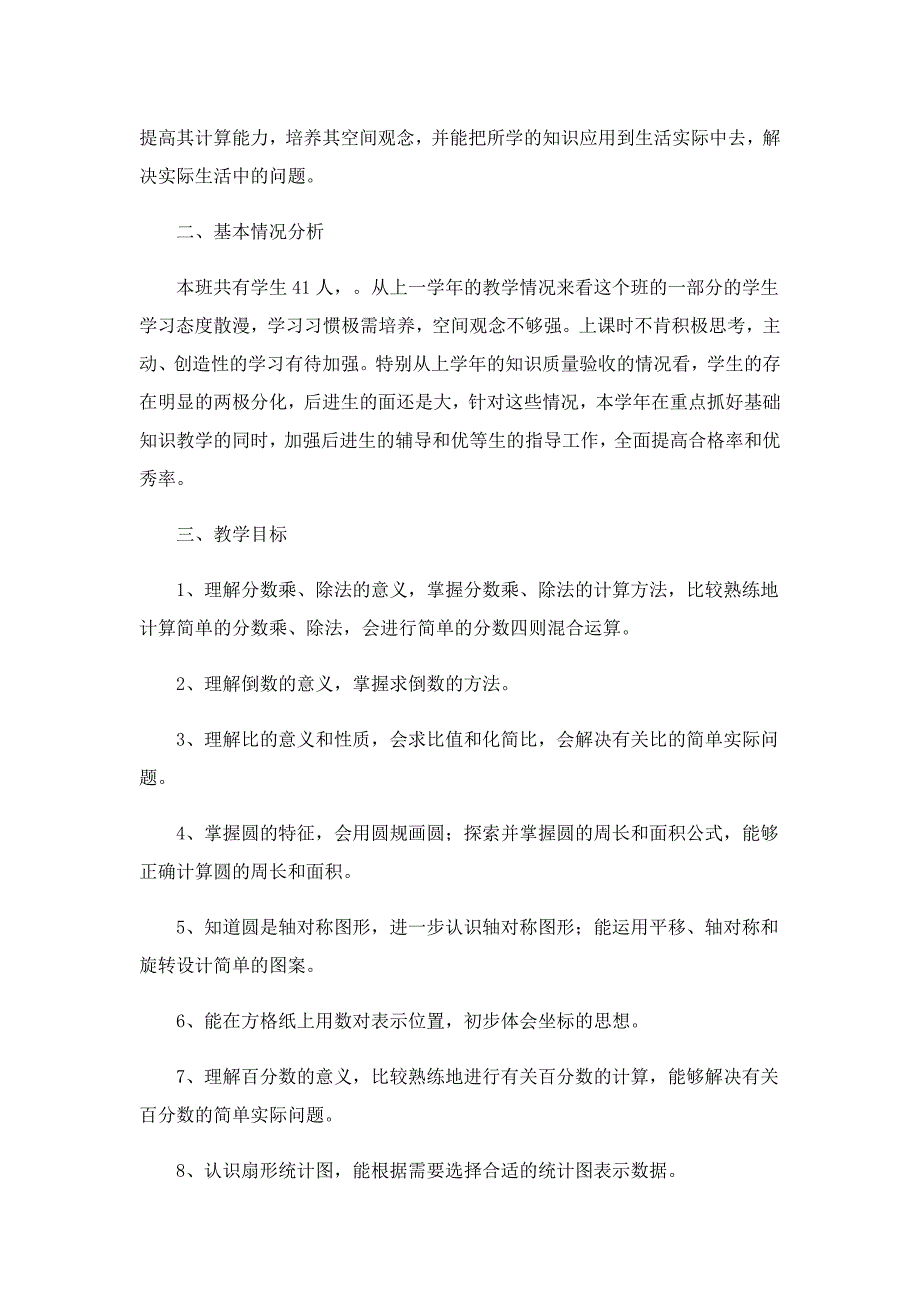 双减下六年级上学期数学教学计划6篇_第3页