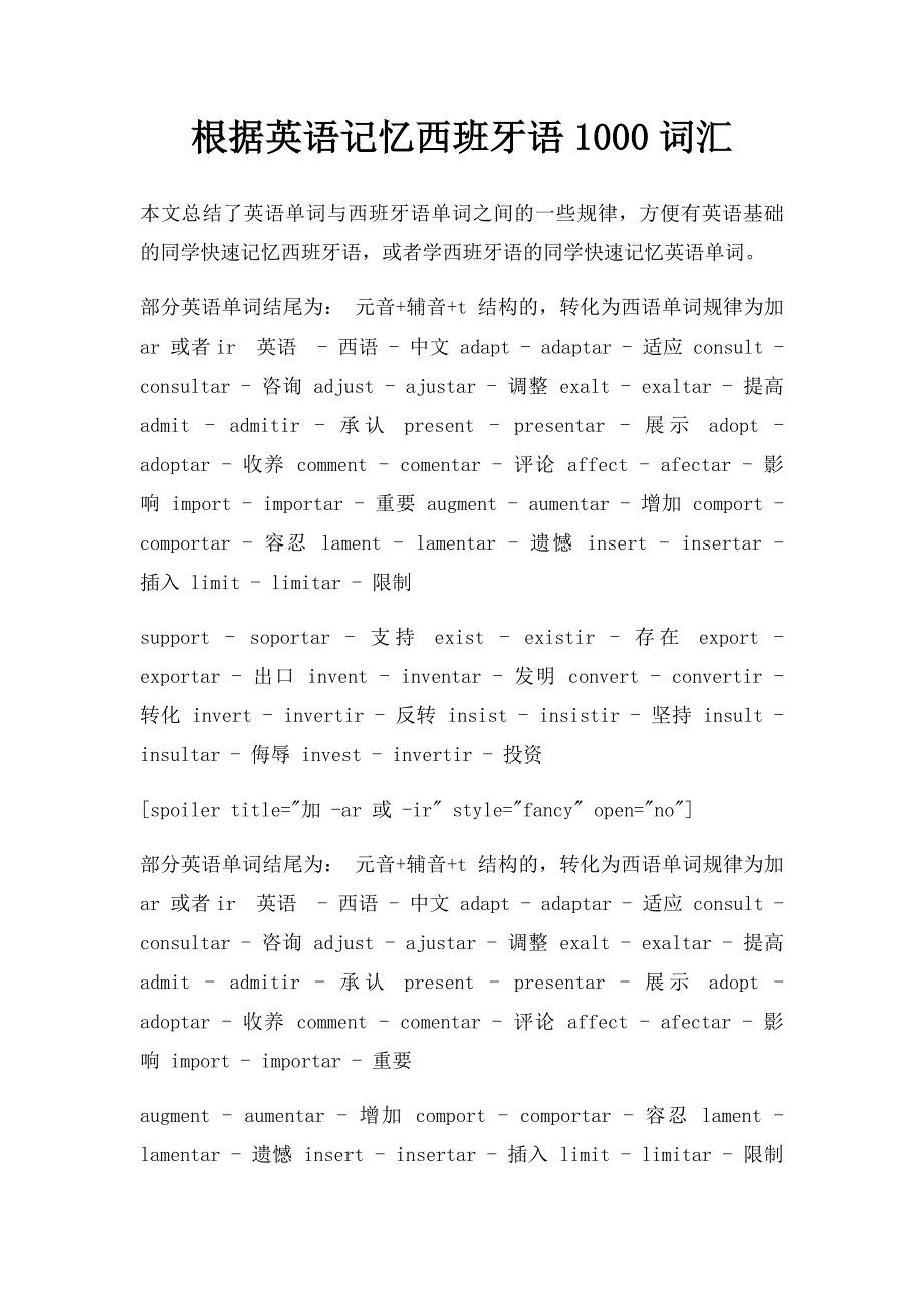 根据英语记忆西班牙语1000词汇_第1页