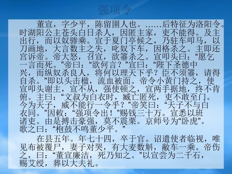 九级语文上强项令课件4长_第5页