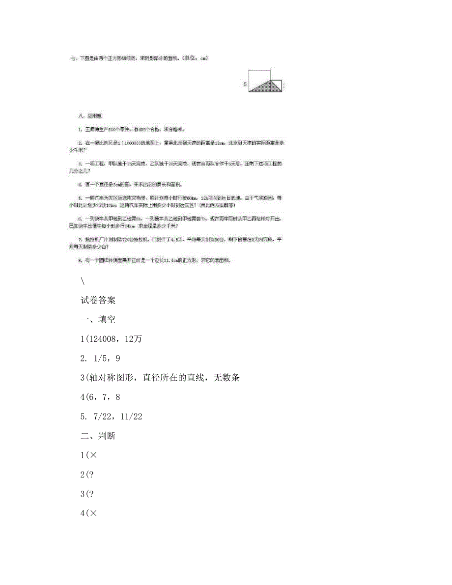 最新苏教版小学数学六年级下册期末复习试卷及答案优秀名师资料_第4页