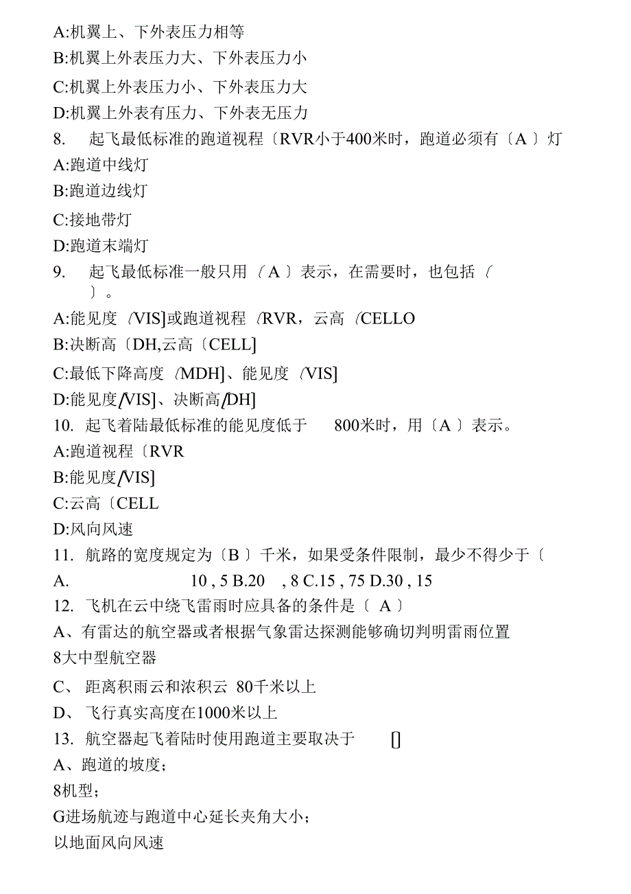 航空气象复习题1月_第2页