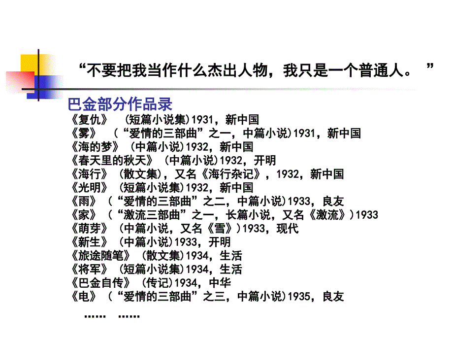 六年级语文上册第18课给家乡孩子的一封信课件_第3页