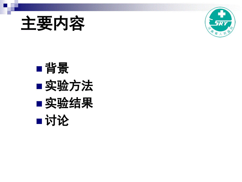 切口皮肤金葡菌耐药性及术后感染调查分析_第2页