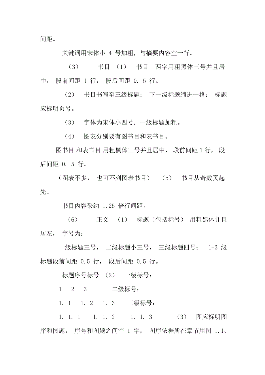 管理解决方案大赛成果报告_第3页