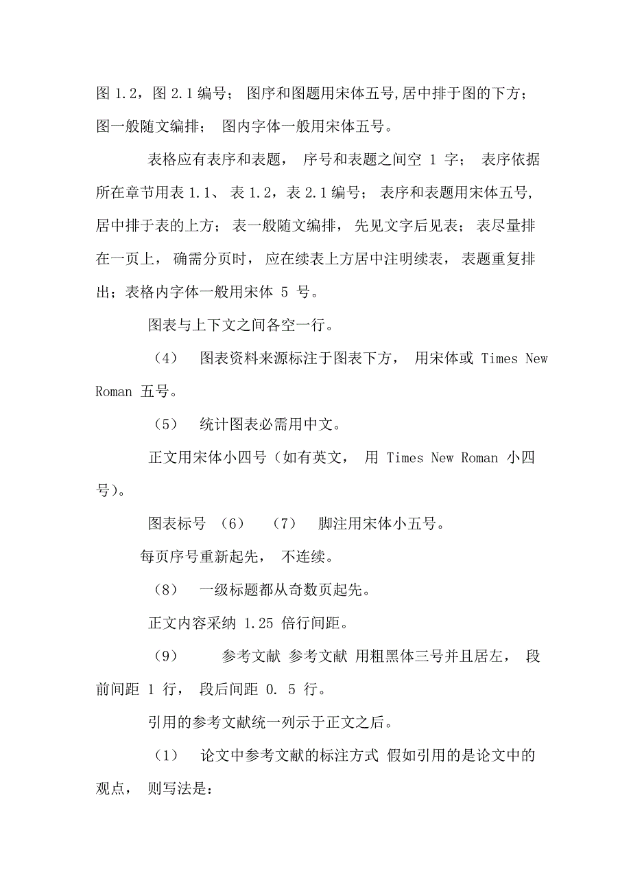 管理解决方案大赛成果报告_第4页