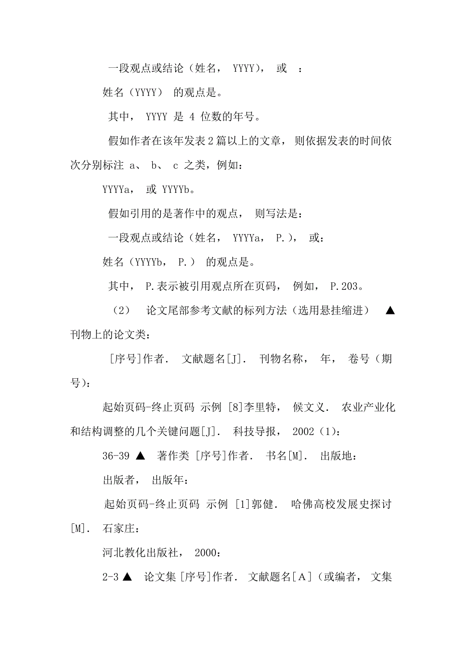 管理解决方案大赛成果报告_第5页