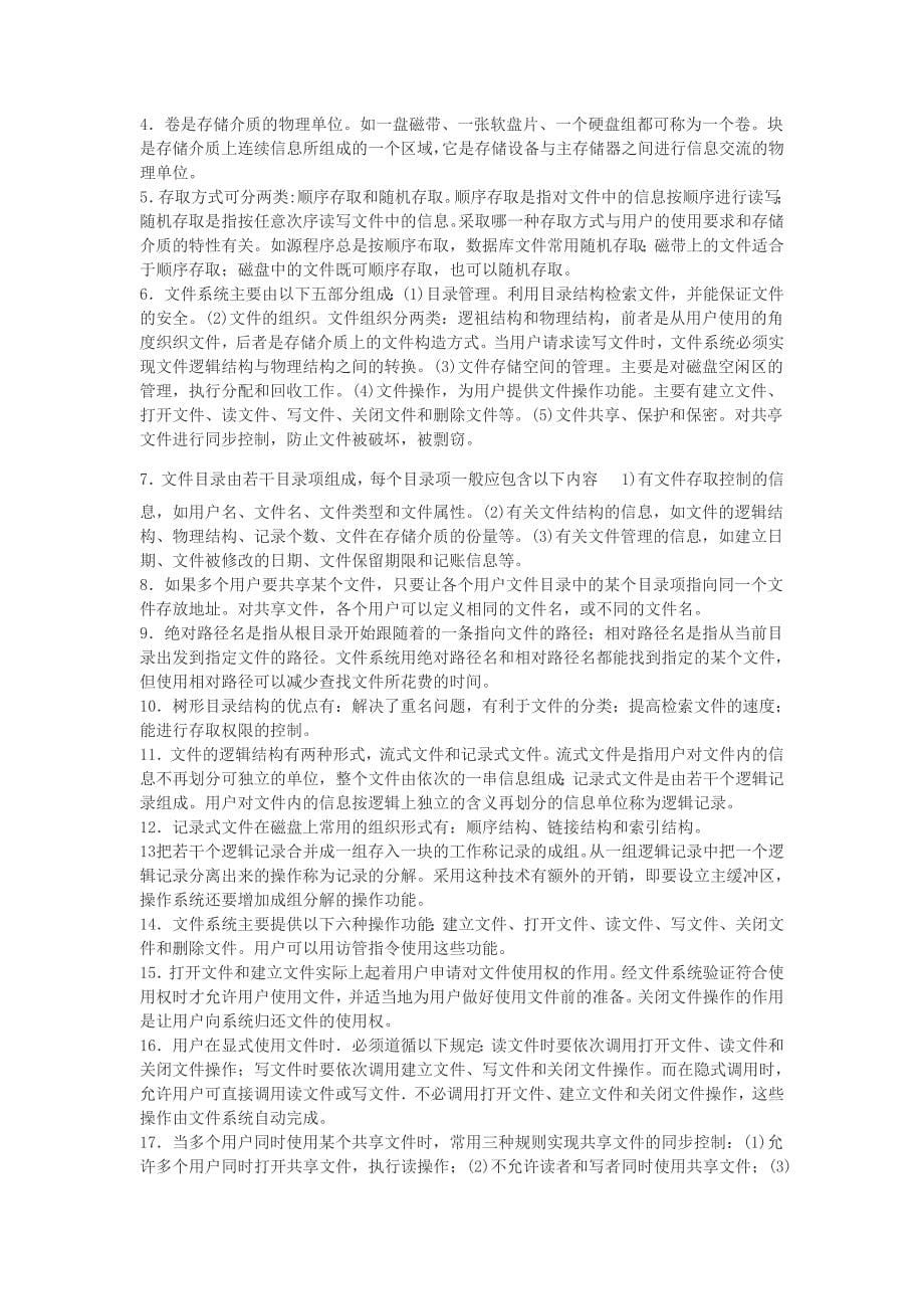 操作系统文件管理练习及答案_第5页