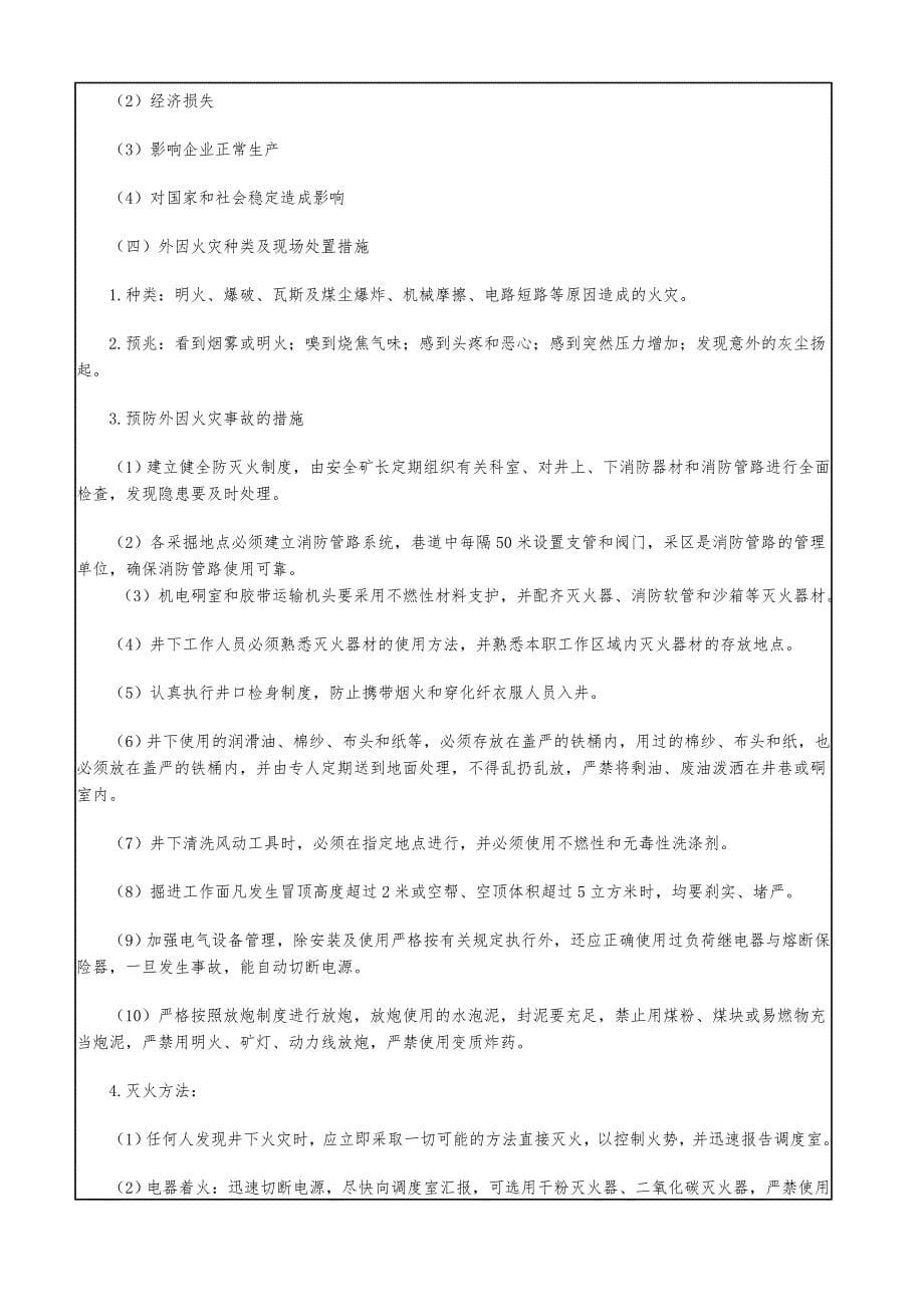 井下职工岗位技术要领和基本操作规范——掘进专业_第5页