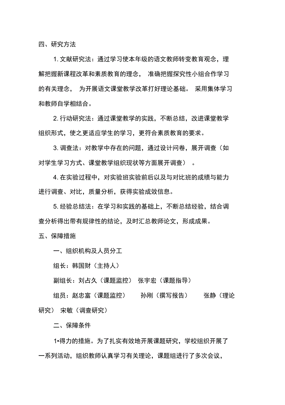 小组合作课题第二阶段推进计划_第3页