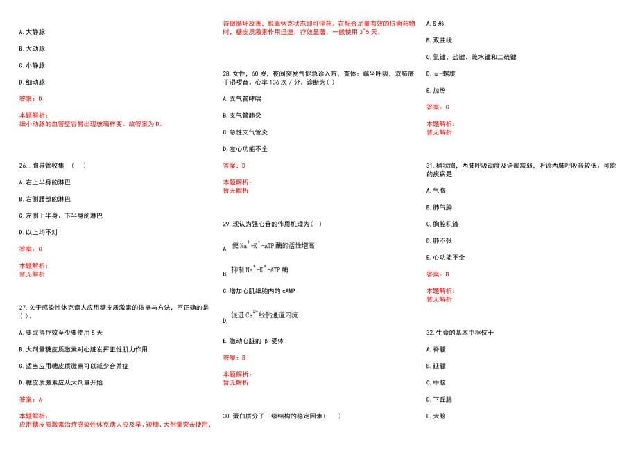 2022年11月浙江金华市中心医院招聘拟聘历年参考题库答案解析_第5页