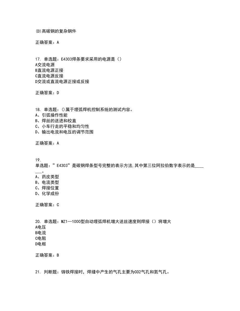 初级电焊工考试试题题库附答案参考87_第4页