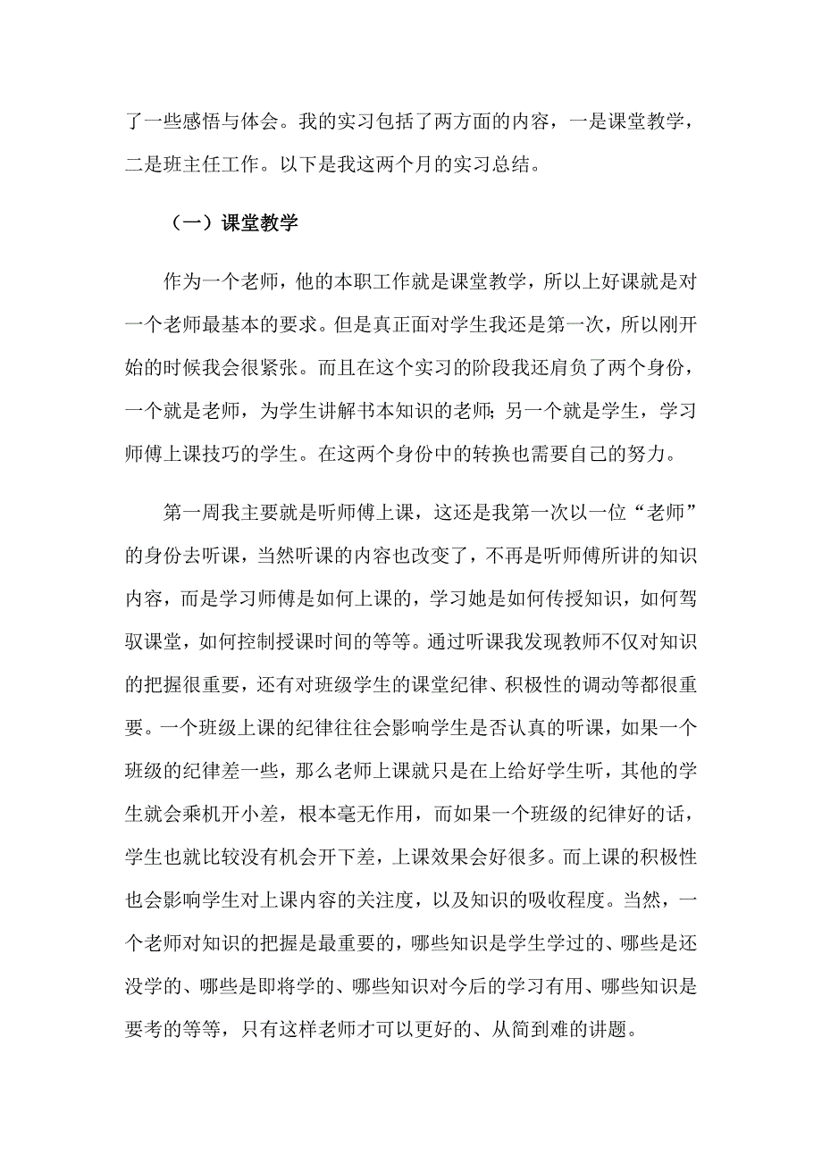 2023年实习工作总结模板合集九篇_第3页