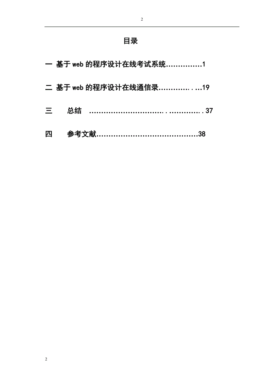 基于web的程序设计_第2页