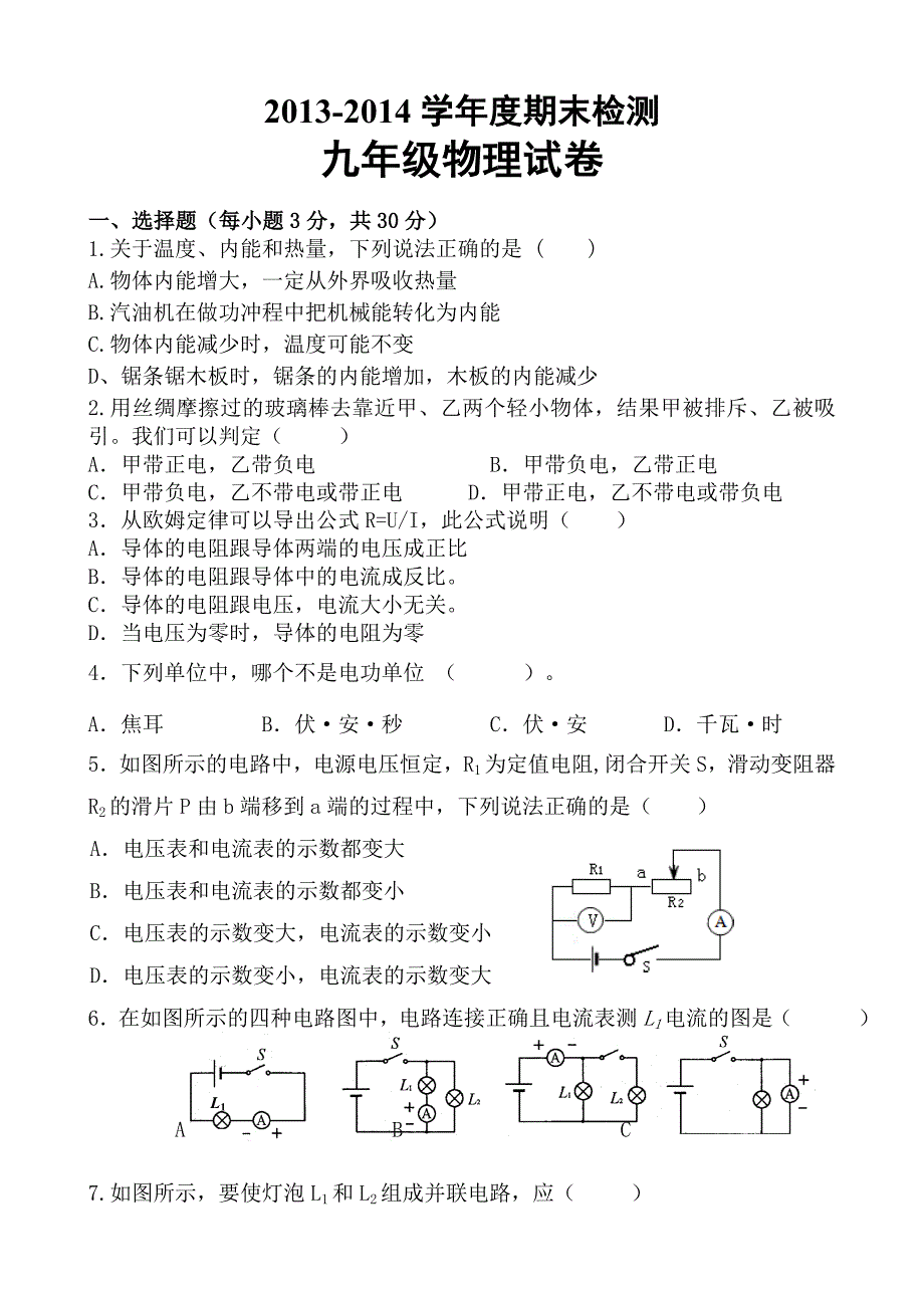 2013-2014学年度九年级期末检测试题_第1页