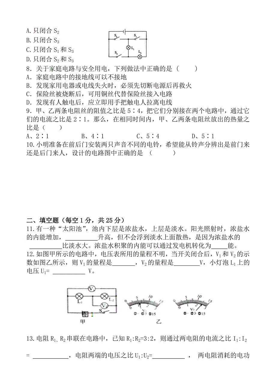 2013-2014学年度九年级期末检测试题_第2页