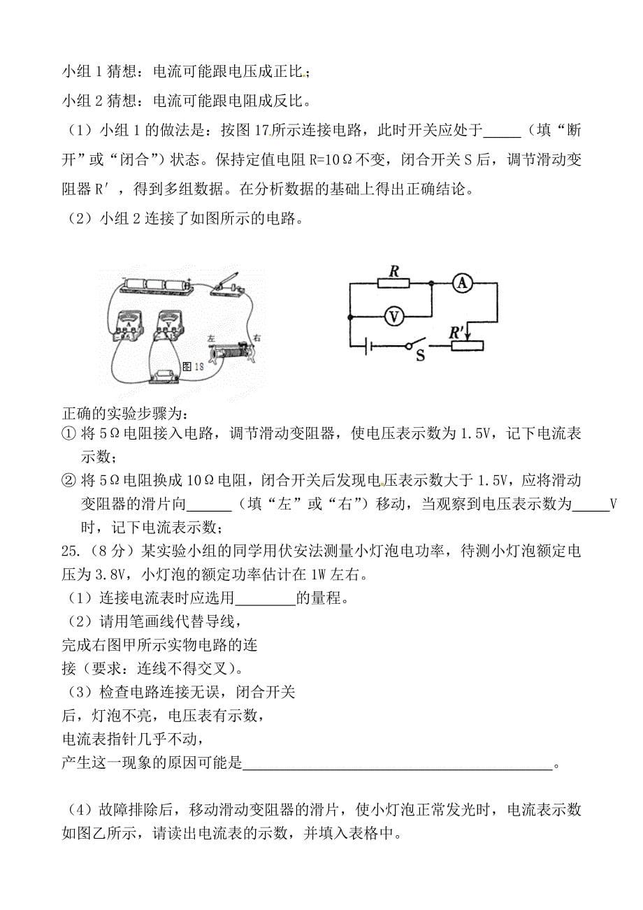 2013-2014学年度九年级期末检测试题_第5页