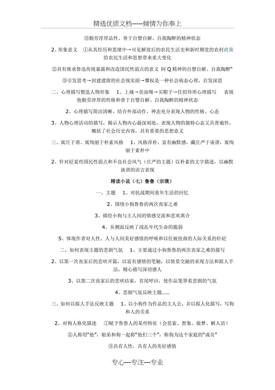 中国当代文学作品选整理好的笔记(一)_第5页