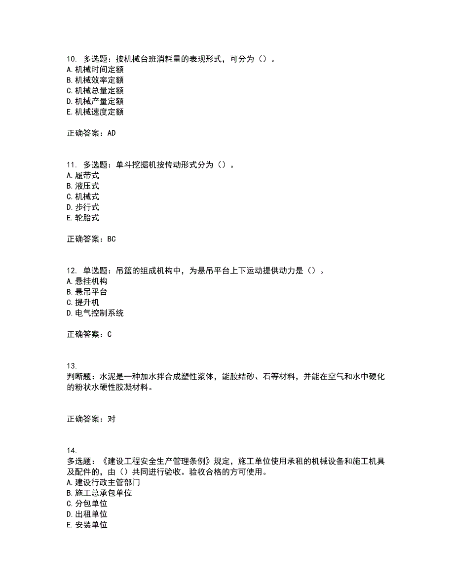 2022年机械员考前（难点+易错点剖析）点睛卷答案参考50_第3页