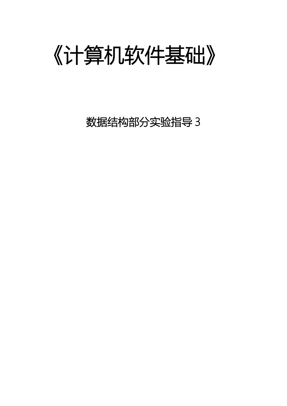 查找和排序实验说明_第1页