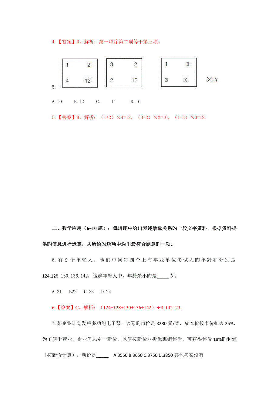 2023年公务员考试行政能力测试历年真题.doc_第2页